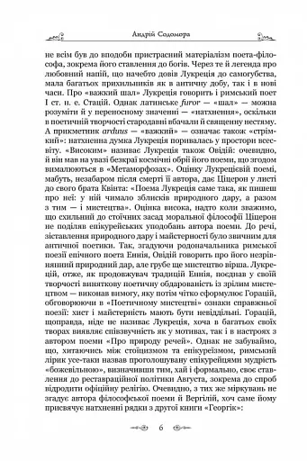 Про природу речей - фото 4