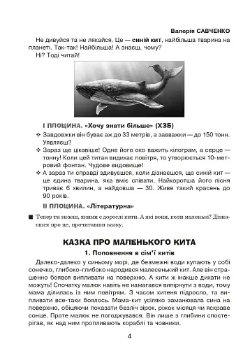 Літературне читання. 3-4 класи. Пізнаємо слово в різних площинах. Ми і природа єдині - фото 3