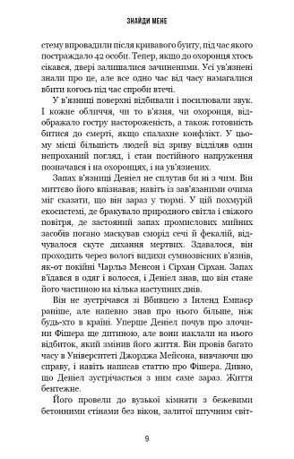Внутрішня імперія. Книга 1. Знайди мене - фото 9