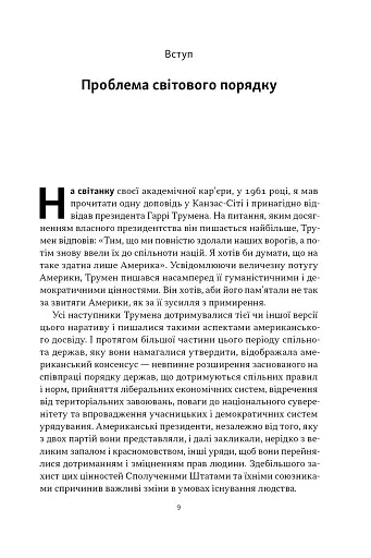 Світовий порядок - фото 6