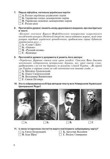 Історія України. Тестові завдання у форматі НМТ - 2025 - фото 5