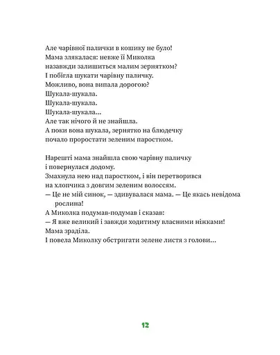 Книга Ляказочки. Автор - Ірен Роздобудько (Наш Формат) - фото 6