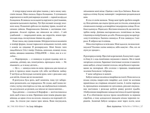 Червона стрічка - фото 5