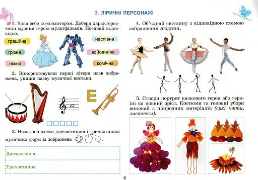 Мистецтво 3 клас. Робочий зошит-альбом інтегрованого курсу - фото 4