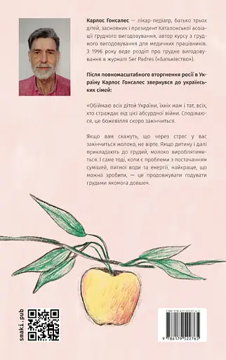Подарунок на все життя. Посібник із грудного вигодовування - Карлос Гонсалес - фото 2