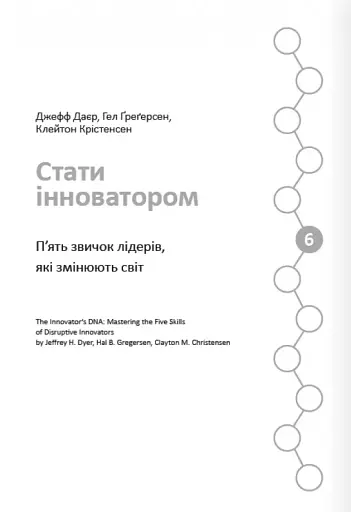 12 soft skills 21 століття. Коуч-книжка для натхнення і розвитку. Збірник самарі українською мовою - фото 13