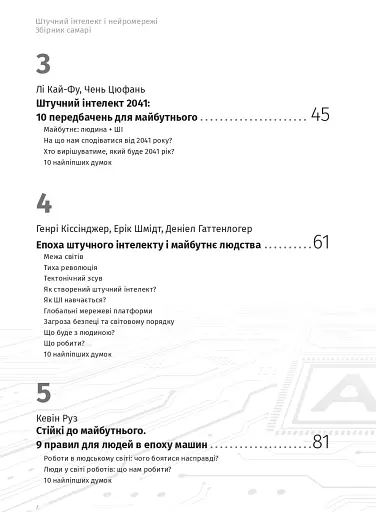 Штучний інтелект і нейромережі - фото 30