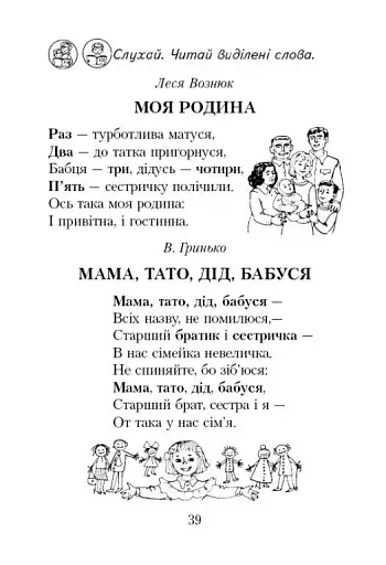 Читаємо в класі та вдома. Хрестоматія для позакласного читання. 1 клас - фото 5