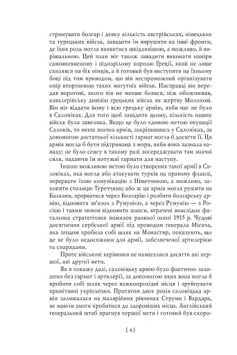 Воєнні мемуари. Том 2 (Розділи 18—37) - фото 6