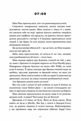 Світанок Малібу - фото 4