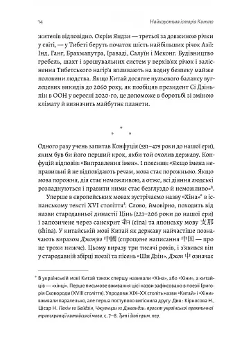 Найкоротша історія Китаю - фото 7