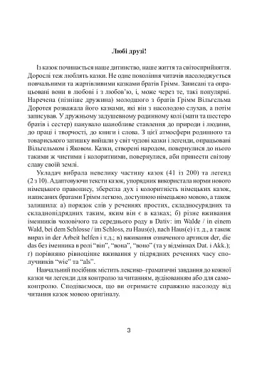 Bruder Grimm. Kinder-und Hausmarchen. Казки братів Грімм. 43 тексти і завдання для читання, аудіювання та усного мовлення. 5-12 класи - фото 4