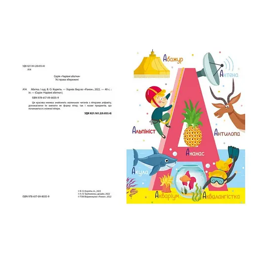 Обучающая книга Азбука 1638002, 40 страниц - фото 3