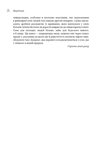 Земля обітована - фото 9