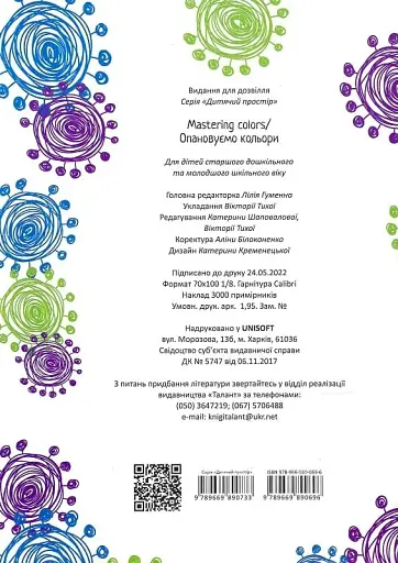 Дитячий простір : Опановуємо кольори / Mastering colors (Українська ) - фото 2