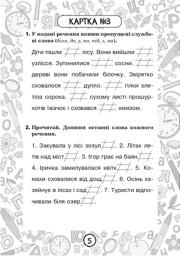 Українська мова. 2 клас. Блокнот №5. Речення - фото 6