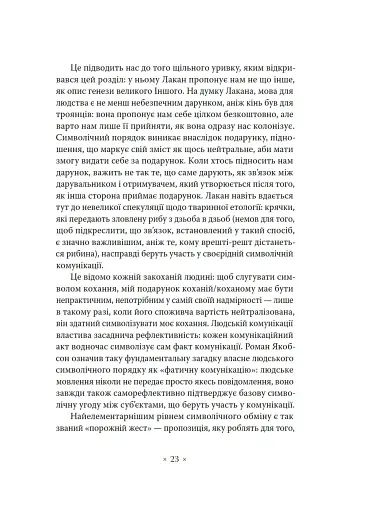 Як читати Лакана - фото 10