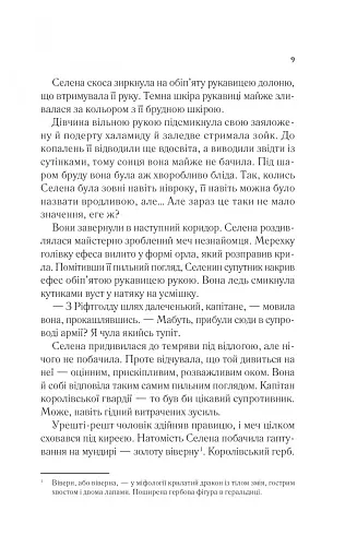 Трон зі скла - фото 5