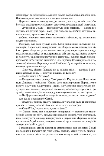 Світи вигнання та ілюзій - фото 10