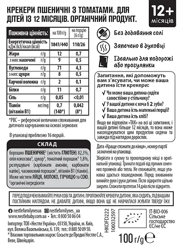 Крекери Gerber  пшеничні з томатами для дітей із 12 місяців органічний продукт - фото 4