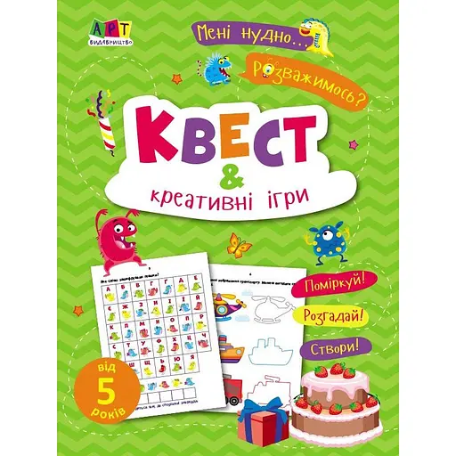 Дитяча книжечка "Квест і креативні ігри" 19806, 16 сторінок