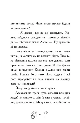 Різдво у часі - фото 6