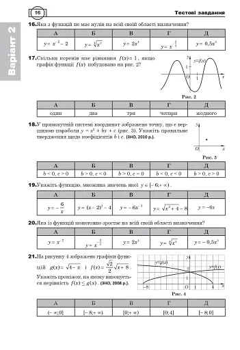 Математика. НМТ. Комплексне видання. Частина ІІ. Алгебра і початки аналізу. ЗНО і НМТ. 2025 - фото 15