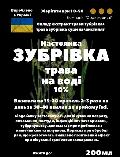 Водная настойка на траве зубровка 200 мл - фото 3
