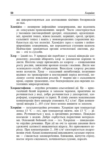 Цивільний захист України. Короткий словник-довідник - фото 6
