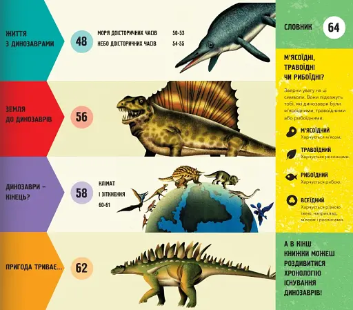 Бог створив динозаврів - фото 3