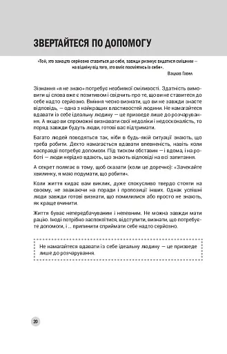 100 правил успішних людей. Маленькі вправи для великого успіху в житті - фото 5