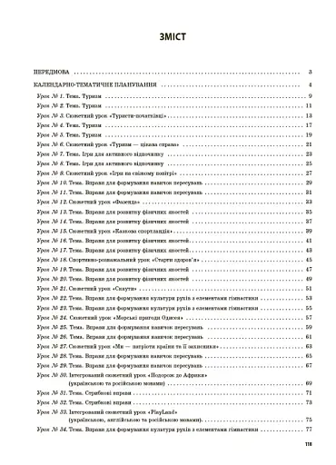 Фізична культура. 4 клас. 1 семестр - фото 2