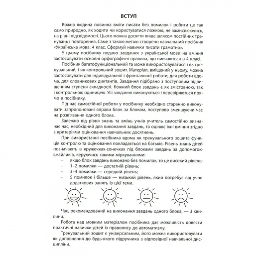 Навчальна книга 3000 вправ та завдань. Українська мова 4 клас 153319 - фото 5