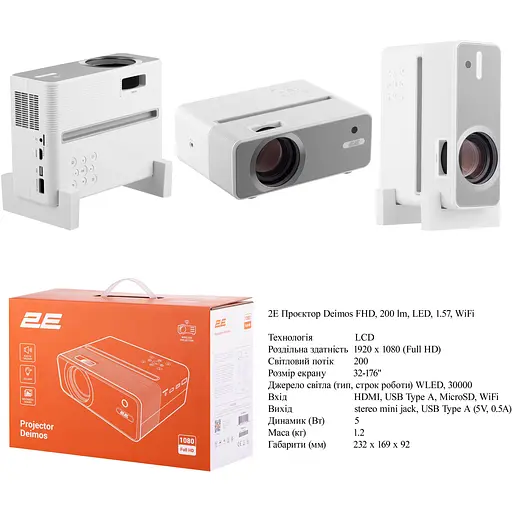 2E Проєктор Deimos FHD, 200 lm, LED, 1.57, WiFi