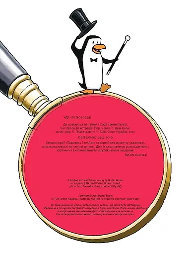 Книга Де ховаються пінгвіни? Віммельбух. Автор - Софі Крейн (BookChef) - фото 3