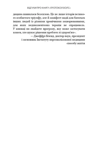 Протокол Волс. Програма відновлення здоров’я при автоімунних захворюваннях - фото 12