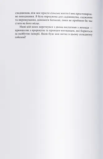 Отрута, темна та солодка - фото 4