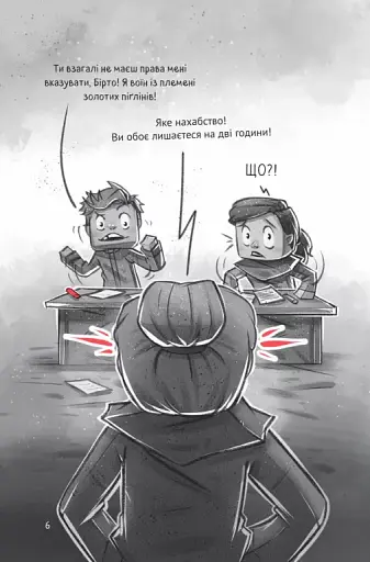 У пастці джунглів - фото 7