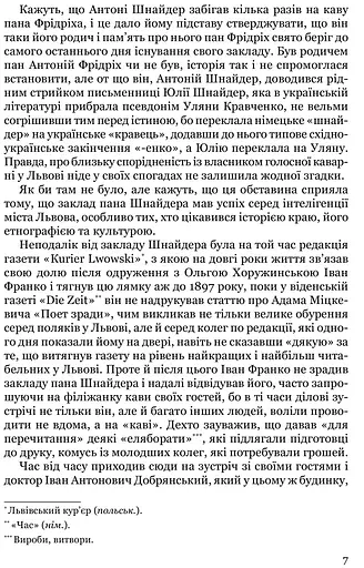 Книга Лесь Мартович. Біографія - Горак Роман (Апріорі) - фото 4
