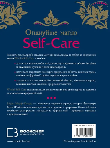 Witch's Self-Care. Книга магії для сучасної відьми про турботу та догляд за тілом і духом - фото 2