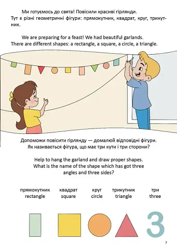 Вивчаємо цифри. We learn digits - фото 7