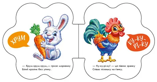 Книга Во дворе. Первые звуки. Автор - Ирина Солнышко (Утро) - фото 2