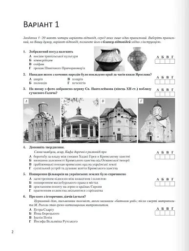 НМТ 2025. Історія України. Типові тестові завдання - фото 2