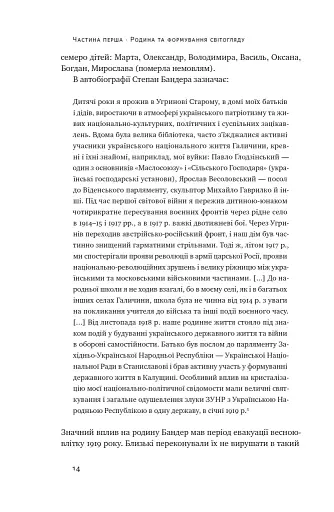Степан Бандера. Провідник української ідеї - фото 13