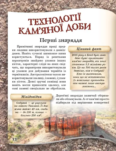 Від мавпи до людини - фото 11