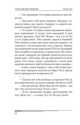 Кінець гри - фото 18