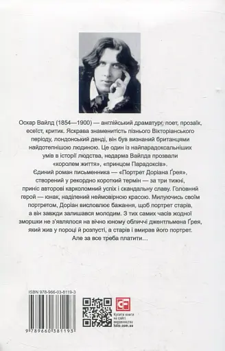 Портрет Доріана Ґрея The Picture of Dorian Gray - фото 2
