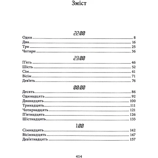 Виживуть п’ятеро - Голлі Джексон - фото 4