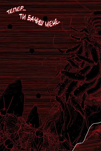 Ґідеон-Фоллз. Книга 4 - фото 6