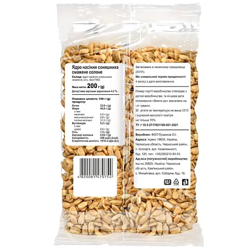 Ядро насіння соняшника Дід Лузай смажене солоне 200 г - фото 2